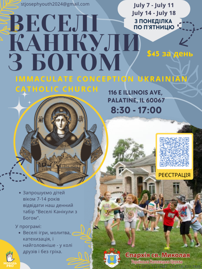 Веселі канікули з Богом