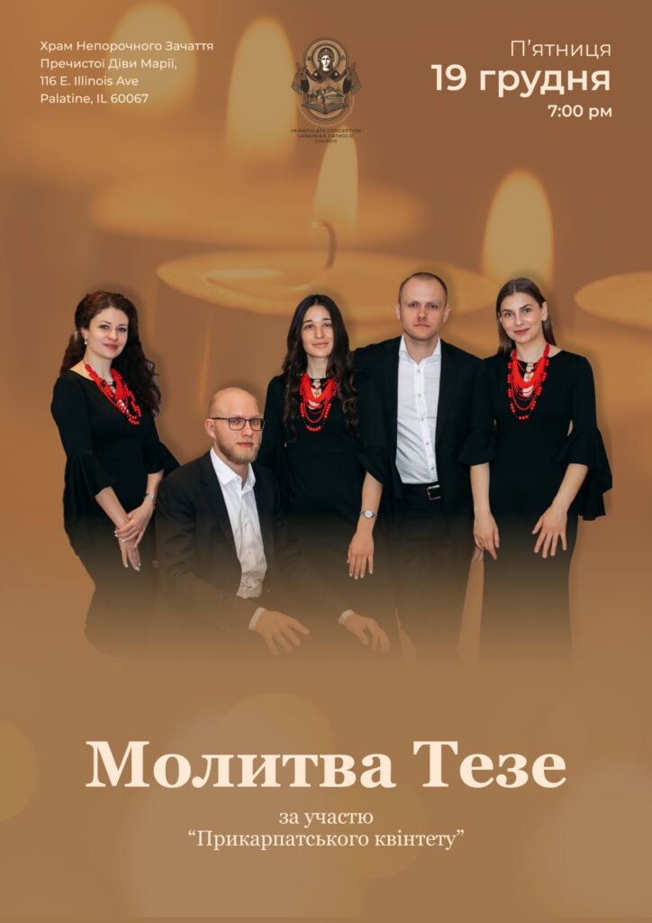 Молитва Тезе