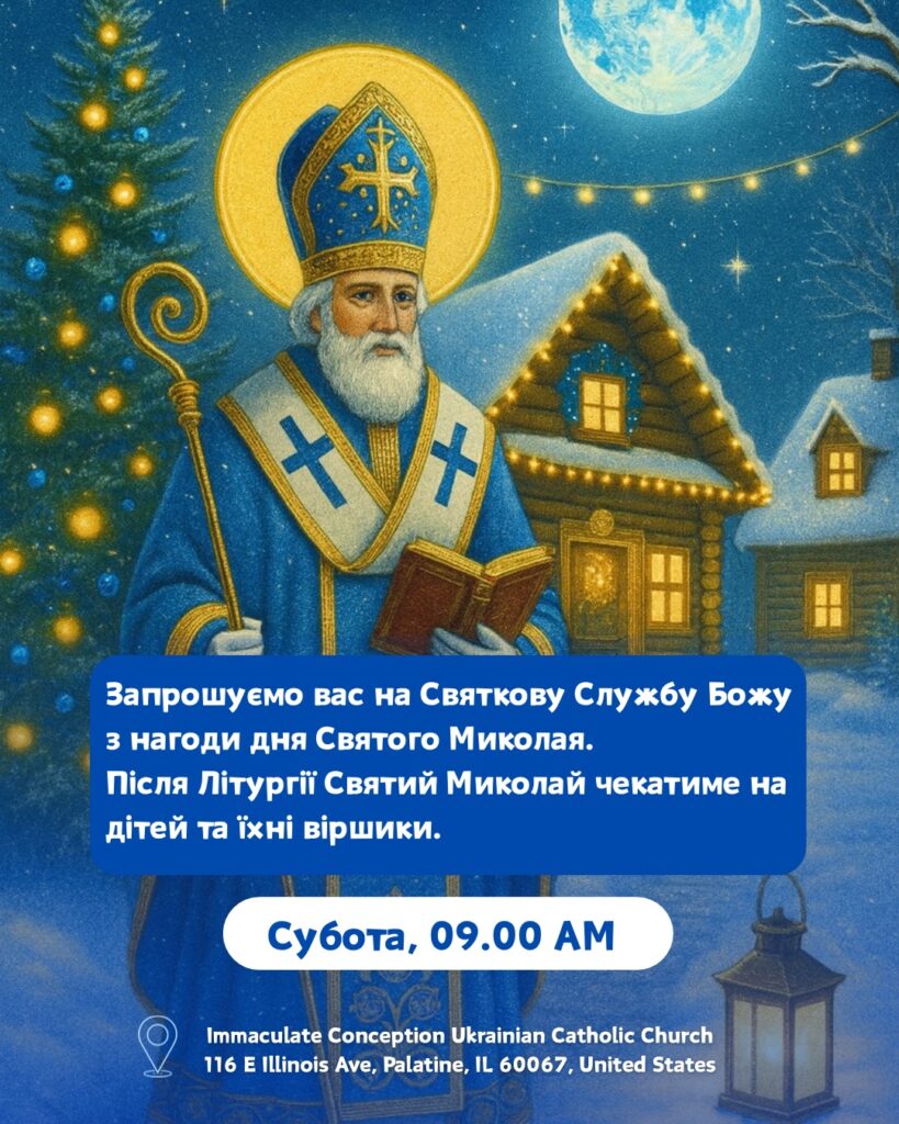 Святкова Служба Божа на Святого Миколая