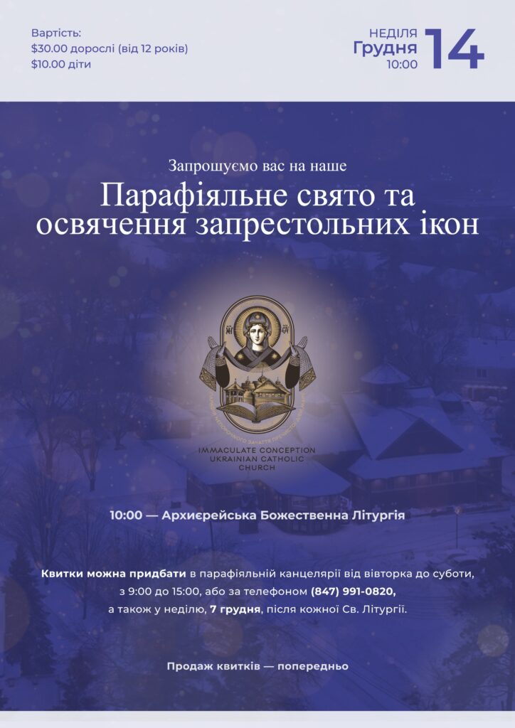 Парафіяльне свято