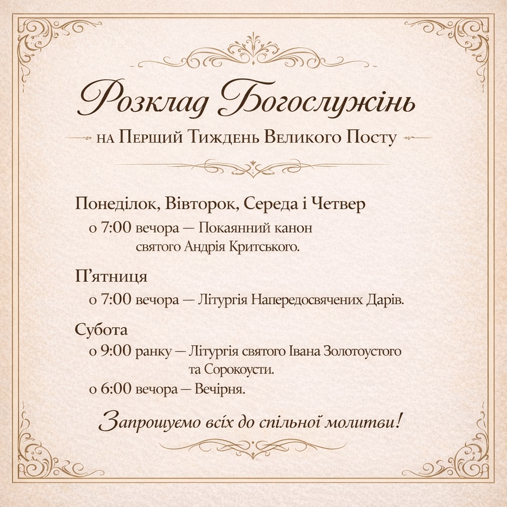 Розклад Богослужень