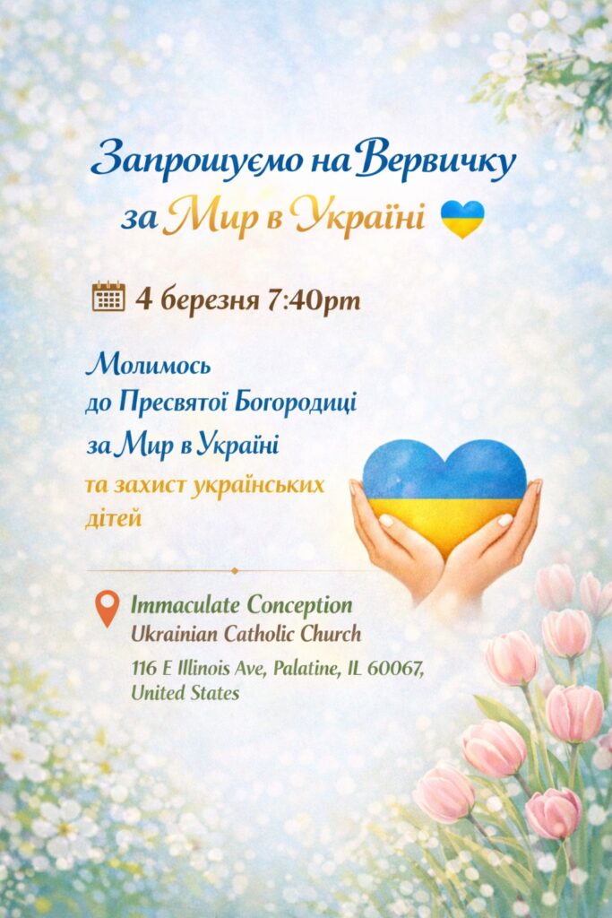 Запрошуємо на Вервичку за Мир в Україні