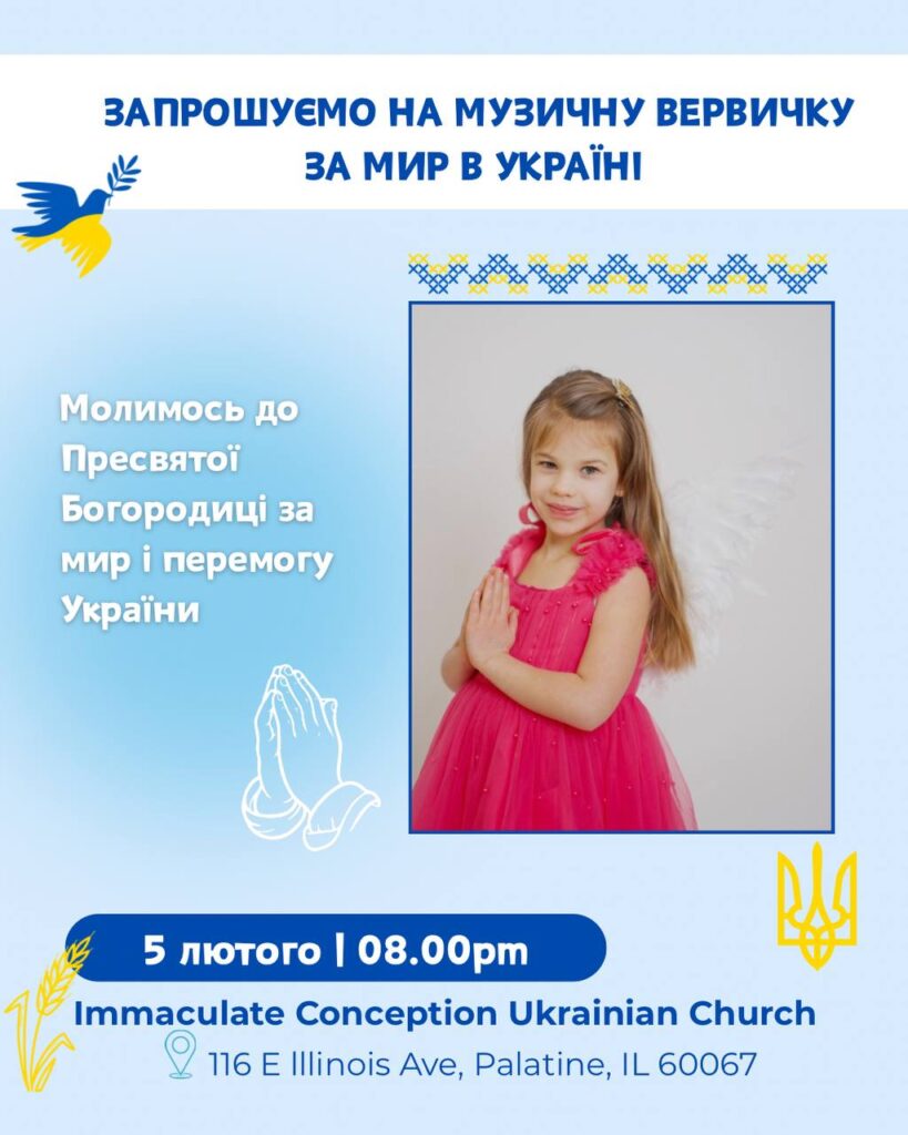 Молитва за Україну