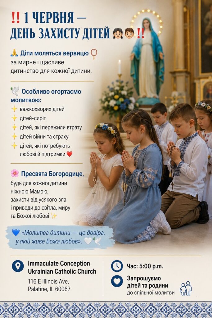 День захисту дітей