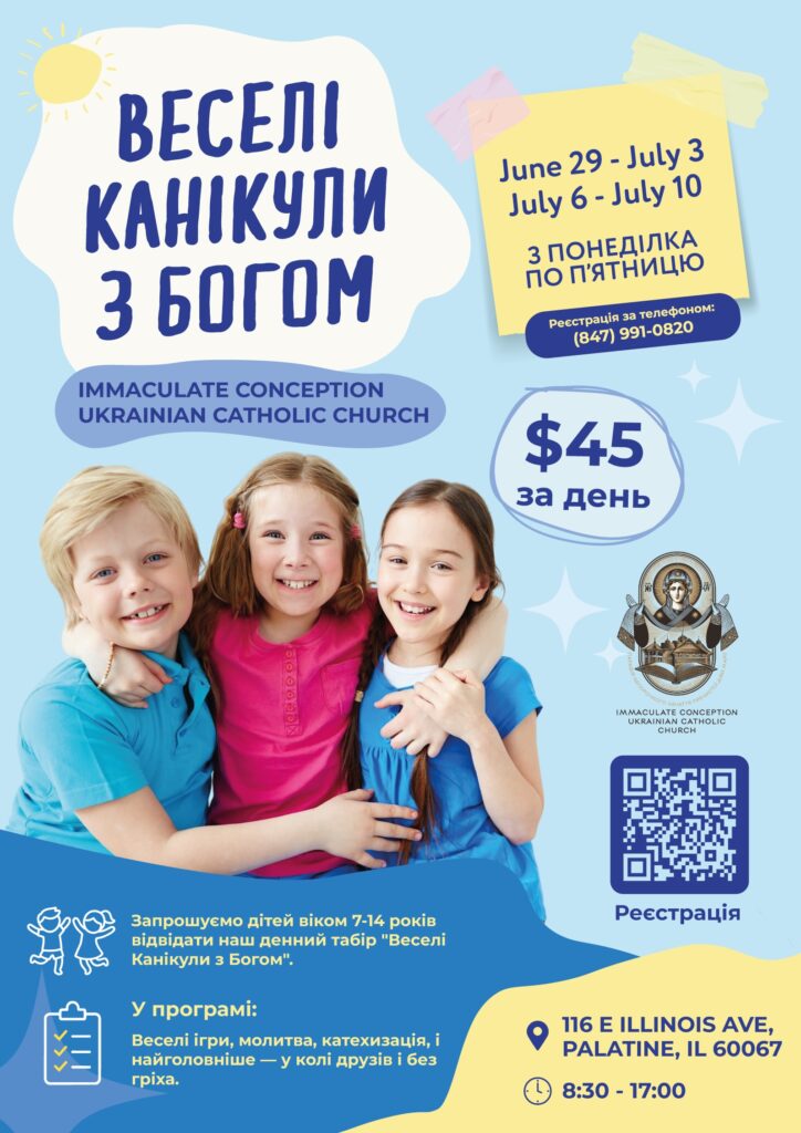 Канікули з Богом