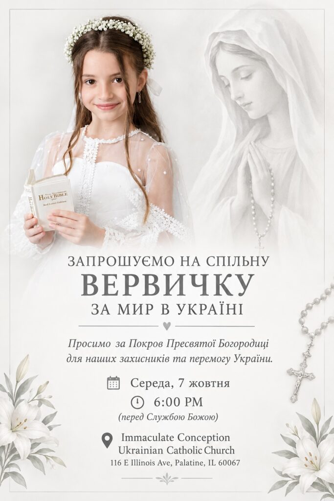 ВЕРВИЧКУ ЗА МИР В УКРАЇНІ