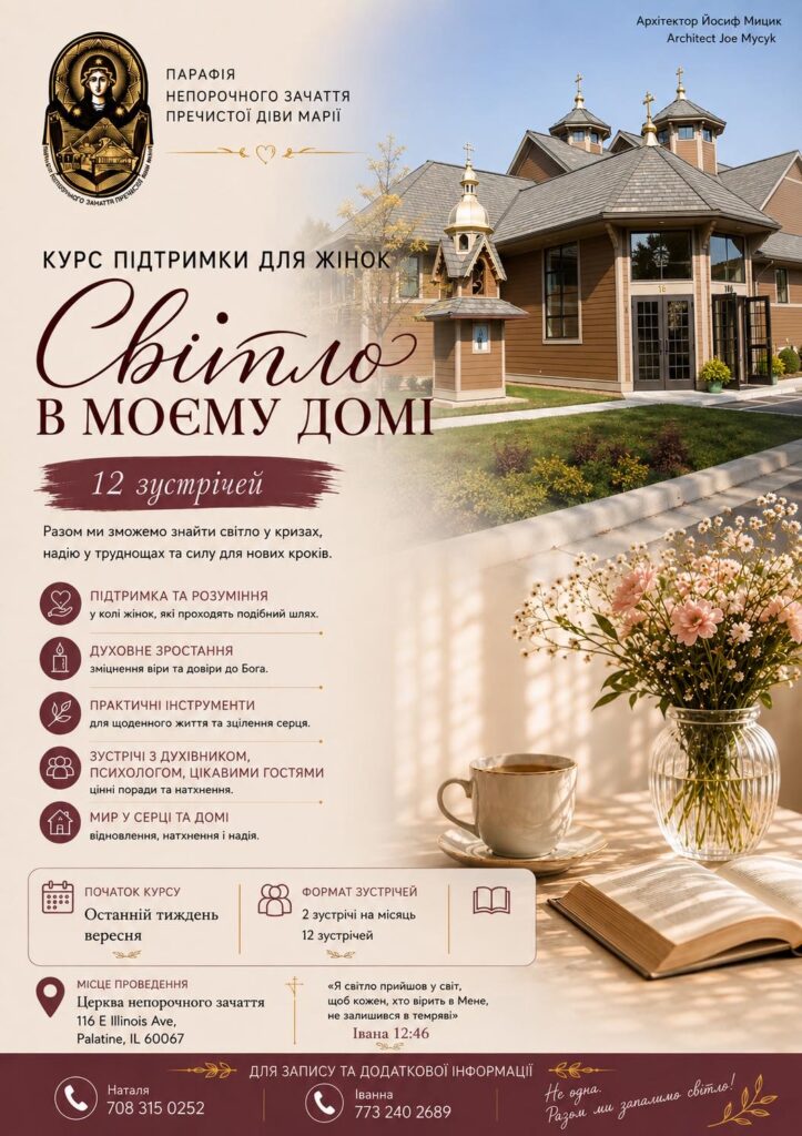 Світло в моєму домі