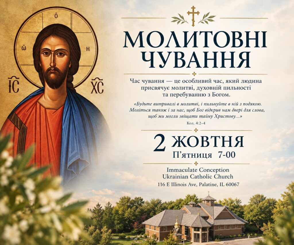 Молитовні чування