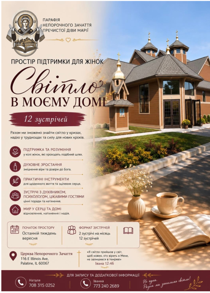 Світло в моєму домі