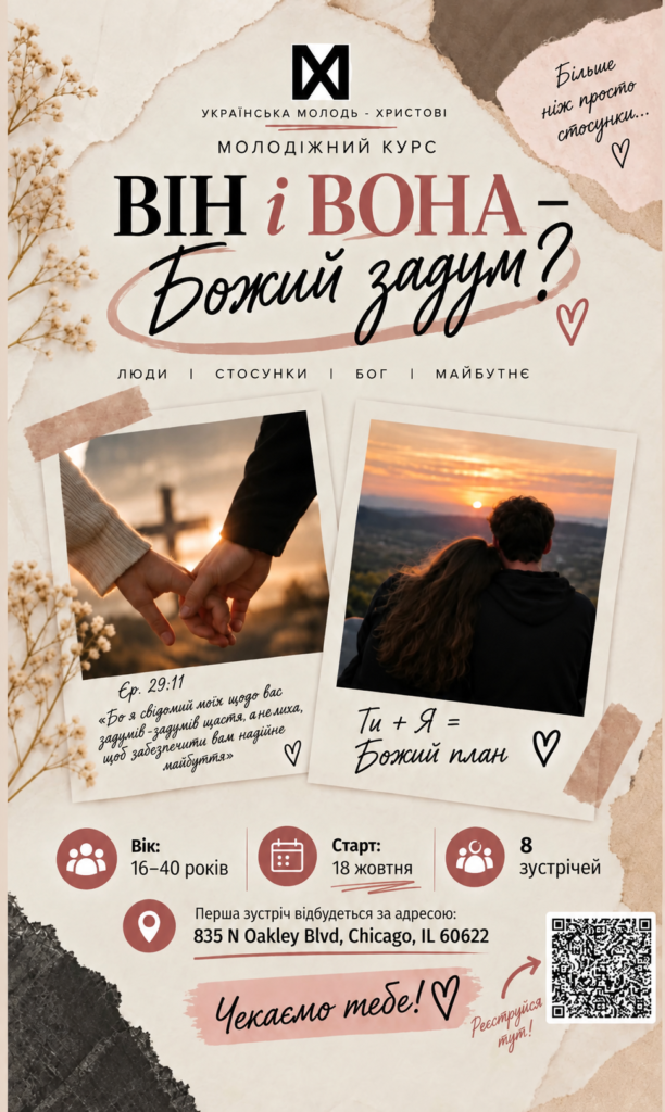 він і вона - Божий задум